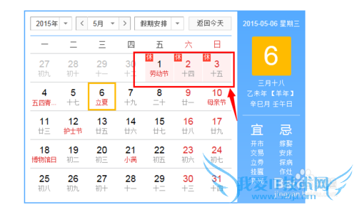 2015年5.1劳动节假期安排