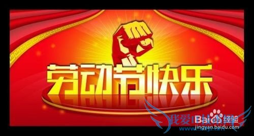 2015年5.1劳动节假期安排