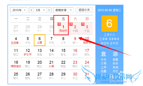 2015年5.1劳动节假期安排