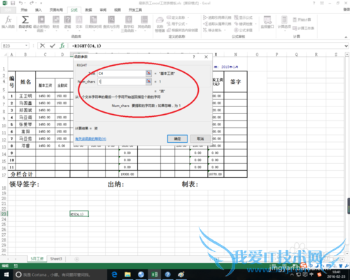 excel中right函数的作用