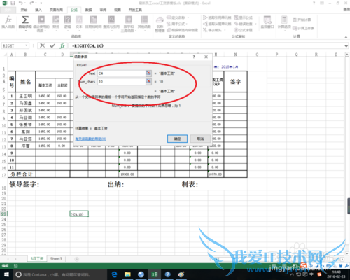 excel中right函数的作用