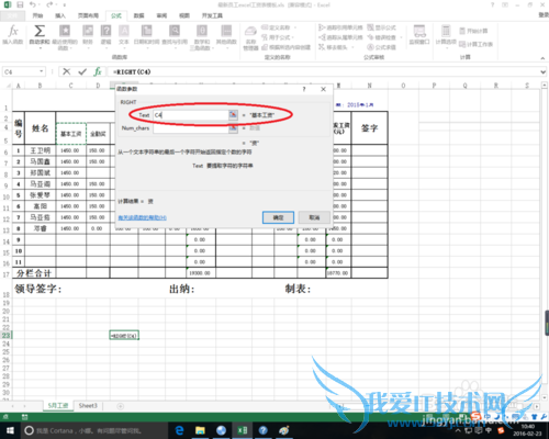 excel中right函数的作用