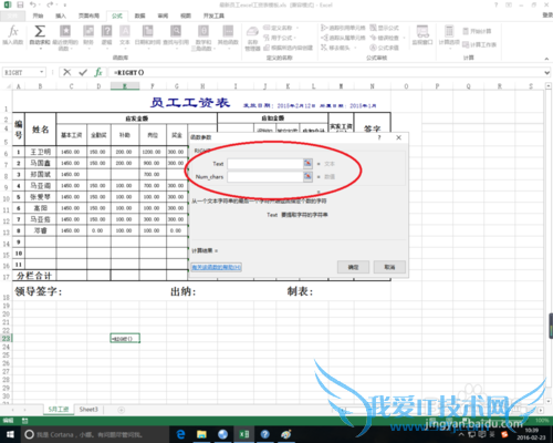 excel中right函数的作用