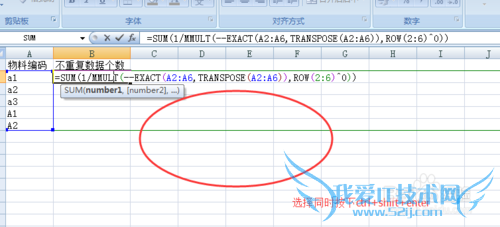 Excel中如何区分字母大小写统计不重复数据个数