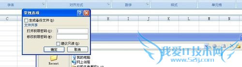 如何修改EXCEL密码