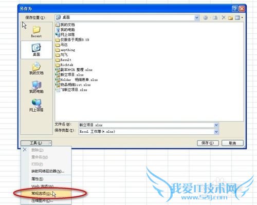 如何修改EXCEL密码