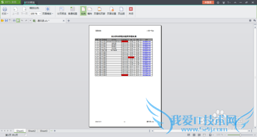 wps/excel表格如何插入页眉页脚