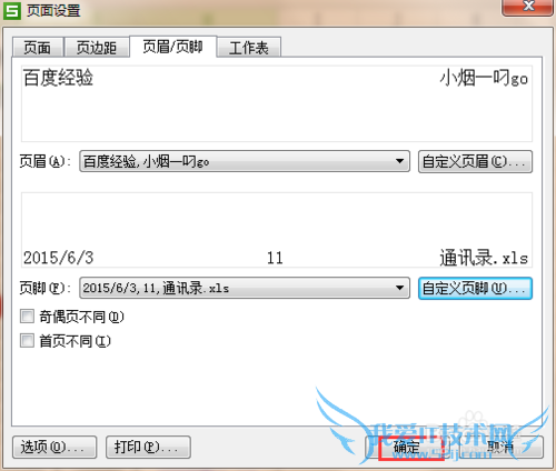 wps/excel表格如何插入页眉页脚