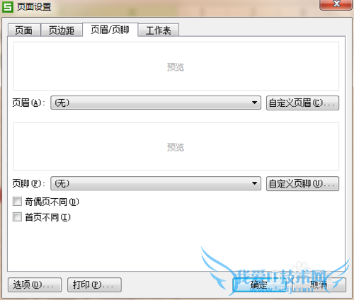 wps/excel表格如何插入页眉页脚