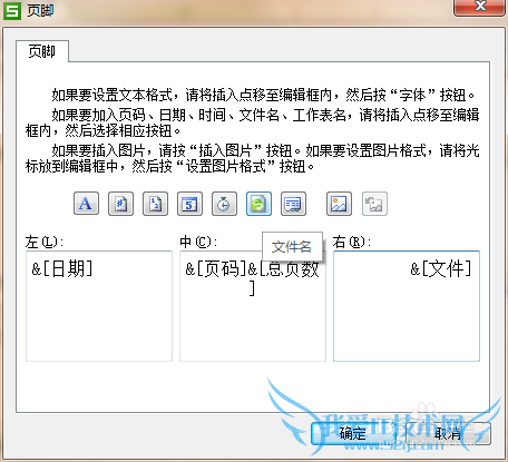 wps/excel表格如何插入页眉页脚
