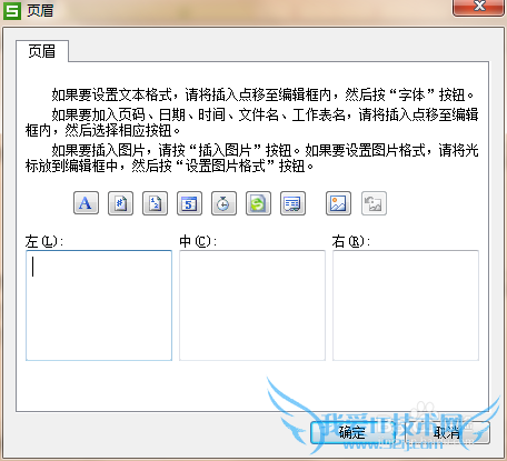 wps/excel表格如何插入页眉页脚