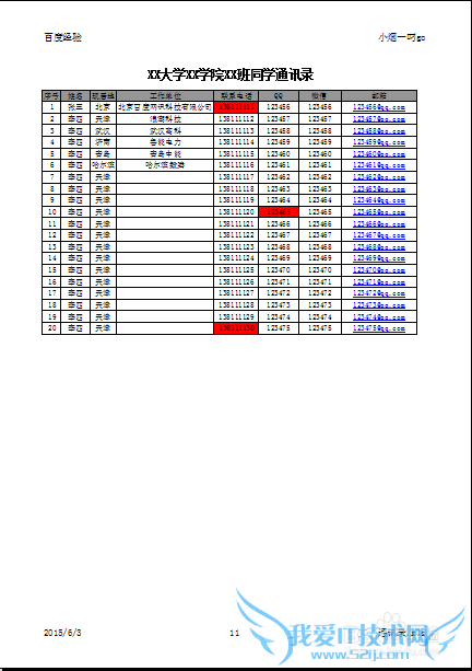 wps/excel表格如何插入页眉页脚
