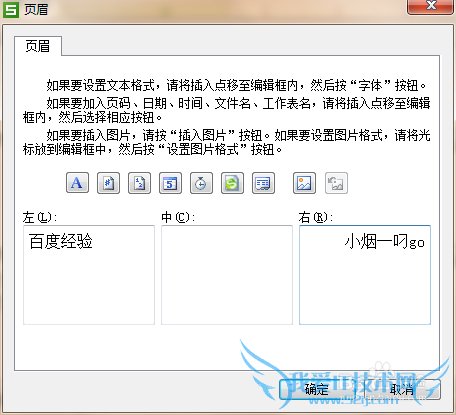 wps/excel表格如何插入页眉页脚