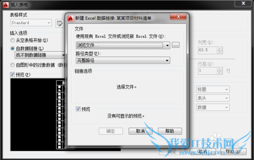 Excel中的表格导入CAD之方法2