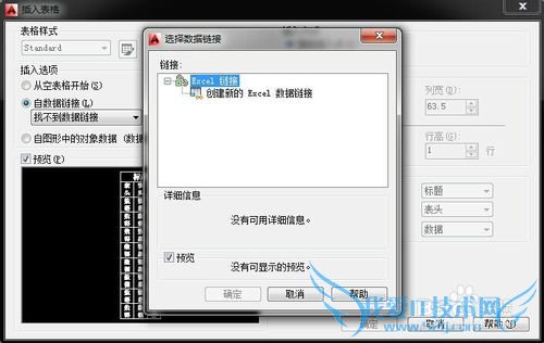 Excel中的表格导入CAD之方法2