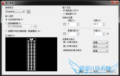 Excel中的表格导入CAD之方法2