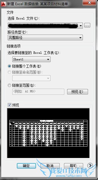 Excel中的表格导入CAD之方法2