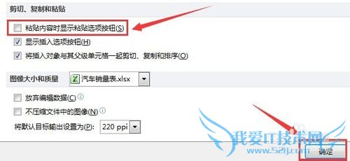 excel复制粘贴时的粘贴选项按钮去何去除