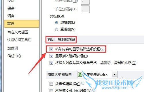 excel复制粘贴时的粘贴选项按钮去何去除