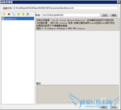 报表汇总工具FineReport中自定义函数如何配置