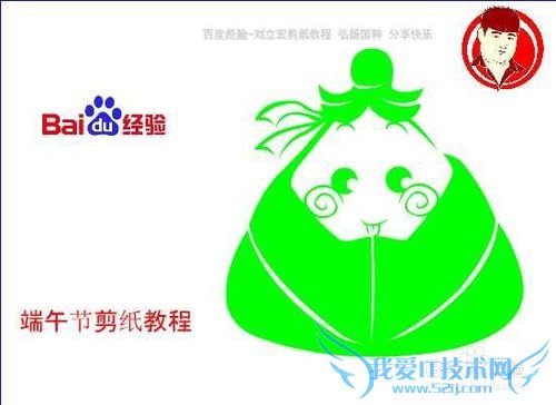 刘立宏剪纸 端午节手抄报素材 粽子卡通7