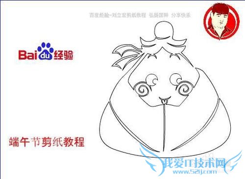 刘立宏剪纸 端午节手抄报素材 粽子卡通7