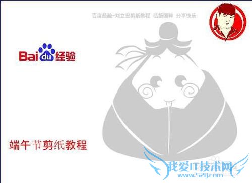 刘立宏剪纸 端午节手抄报素材 粽子卡通7