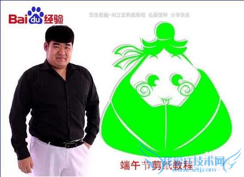 刘立宏剪纸 端午节手抄报素材 粽子卡通7