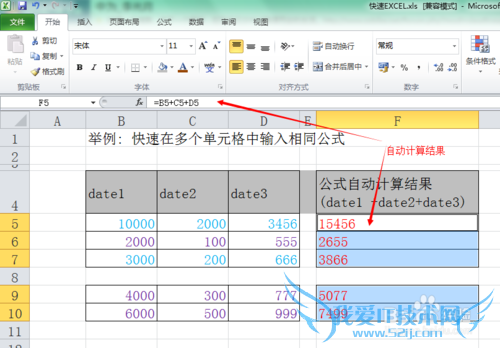 excel表格如何快速在多个单元格中输入相同公式