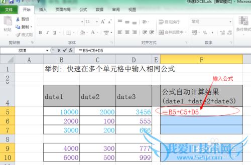 excel表格如何快速在多个单元格中输入相同公式