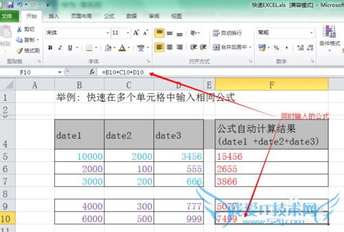excel表格如何快速在多个单元格中输入相同公式