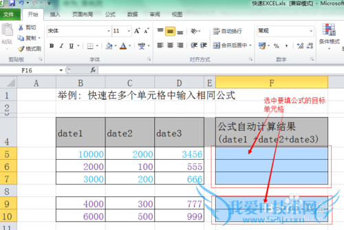 excel表格如何快速在多个单元格中输入相同公式