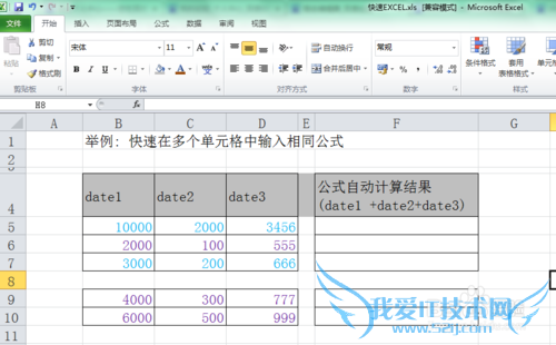 excel表格如何快速在多个单元格中输入相同公式