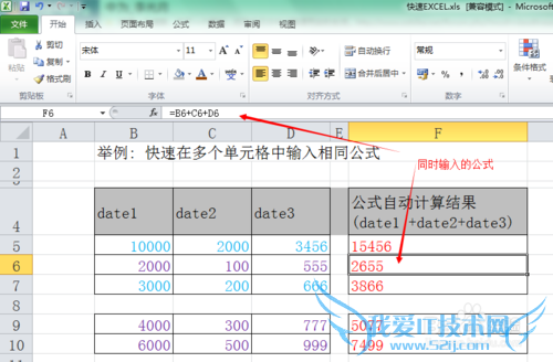 excel表格如何快速在多个单元格中输入相同公式