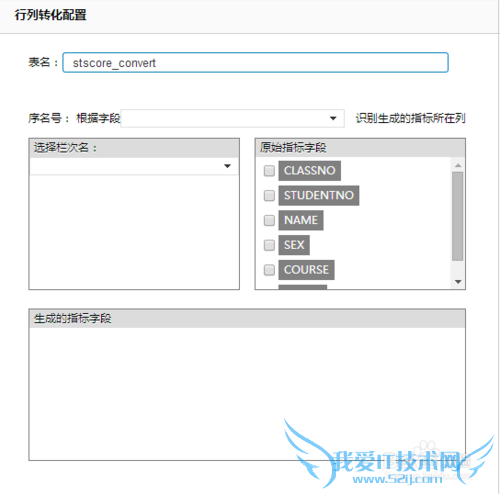 决策支持图表工具中如何进行行列转换