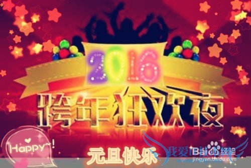 怎样过一个有意义的元旦?