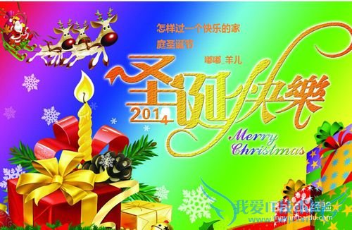 怎样过一个快乐的家庭圣诞