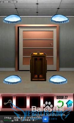 《百门之屋》第27关图文攻略