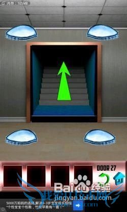 《百门之屋》第27关图文攻略