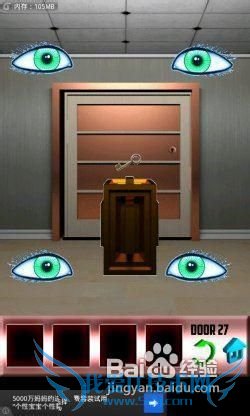 《百门之屋》第27关图文攻略