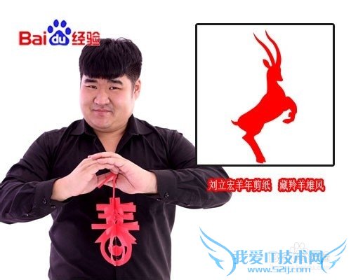 刘立宏羊年剪纸 藏羚羊雄风