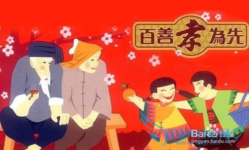 孝敬父母的方方面面