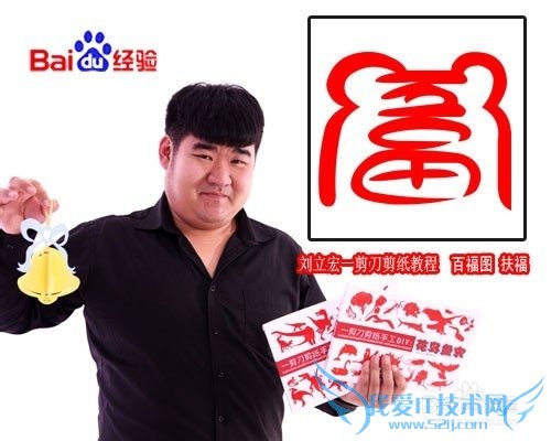 一剪刀百福图 剪纸福扶福 刘立宏剪纸