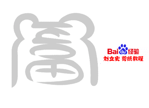 一剪刀百福图 剪纸福扶福 刘立宏剪纸