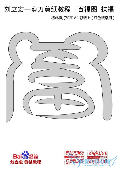 一剪刀百福图 剪纸福扶福 刘立宏剪纸