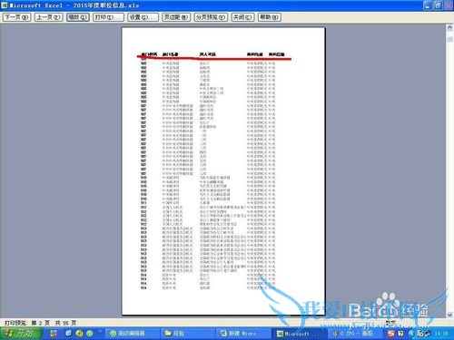 打印时在excel2003每页设置相同的标题(表头)