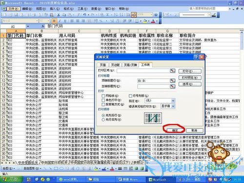 打印时在excel2003每页设置相同的标题(表头)