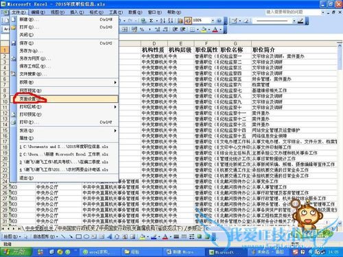 打印时在excel2003每页设置相同的标题(表头)
