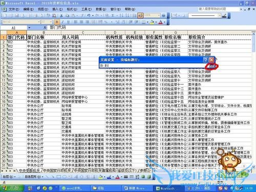 打印时在excel2003每页设置相同的标题(表头)