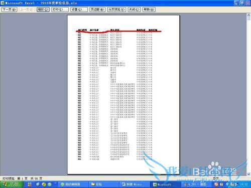 打印时在excel2003每页设置相同的标题(表头)